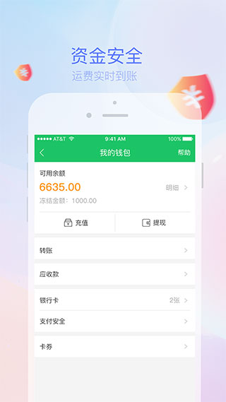 司机宝企业版APP