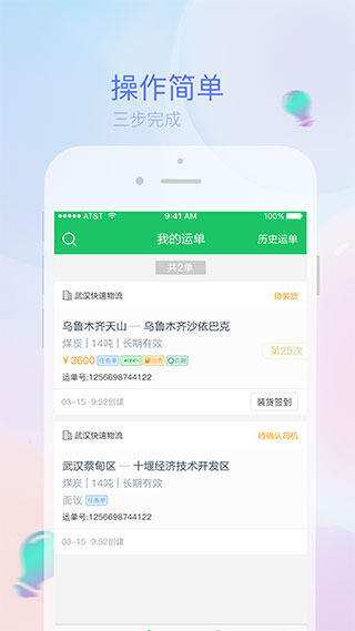 司机宝企业版APP