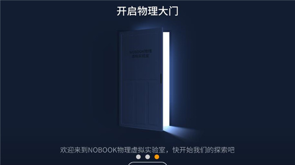 NB物理实验室APP