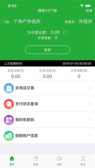 微邮付APP