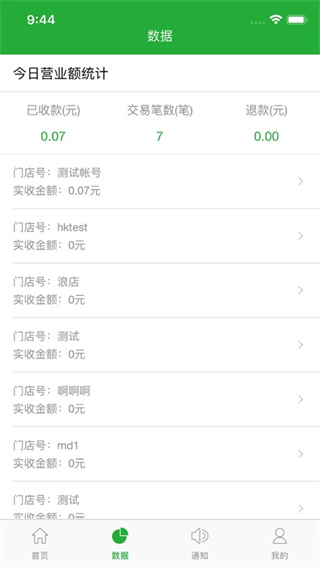 微邮付APP