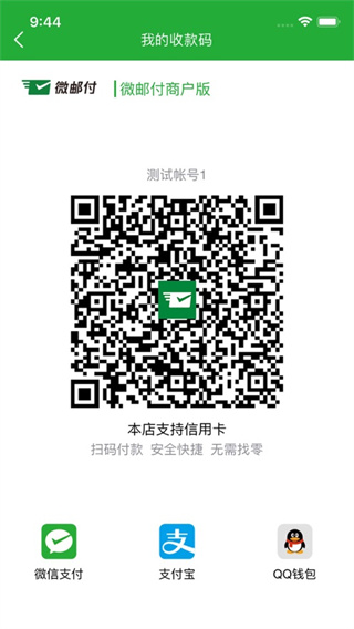微邮付APP