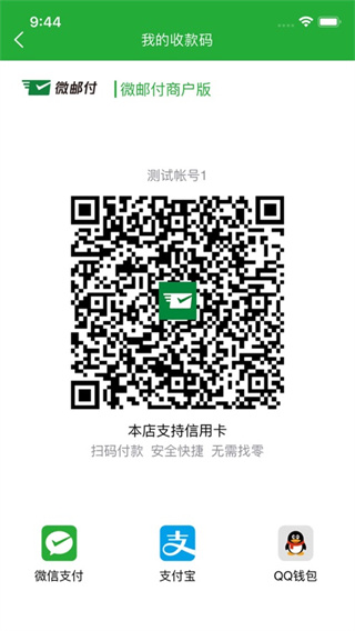 微邮付APP