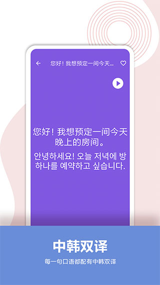 韩语口语宝典APP