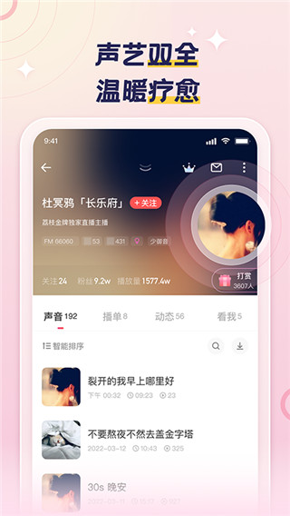 荔枝FM APP