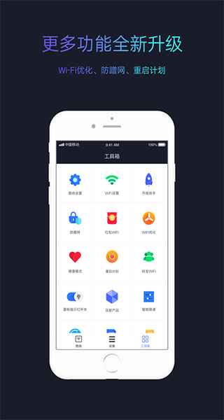 小米WiFi路由器APP