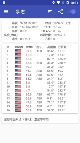 GPSTest(GPS测试软件)(图2)