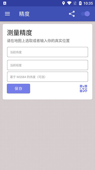 GPSTest(GPS测试软件)(图3)