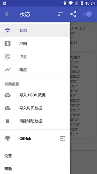 GPSTest(GPS测试软件)(图4)