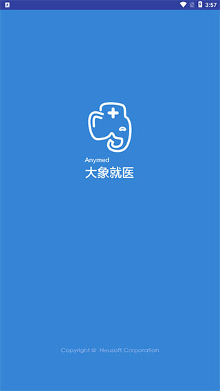 大象就医(预约挂号)