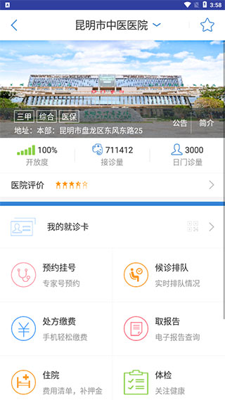 大象就医(预约挂号)