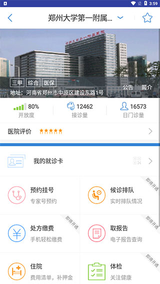 大象就医(预约挂号)