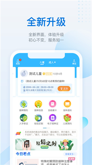 金苗宝(预约接种)