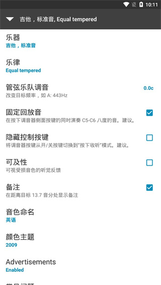 Gstrings调音器APP