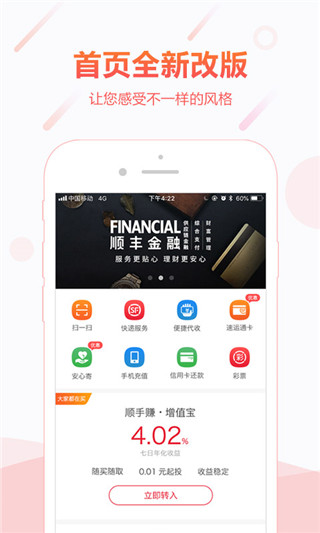 顺丰金融APP