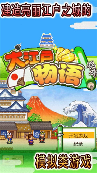 大江户物语无限金币研究点