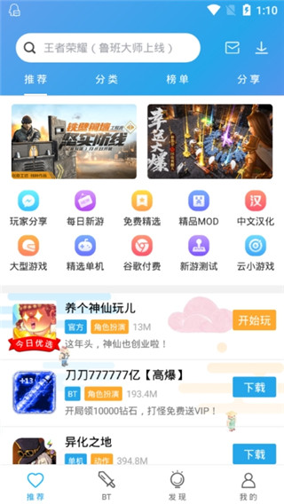 骑士助手APP