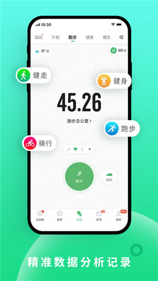 咕咚APP