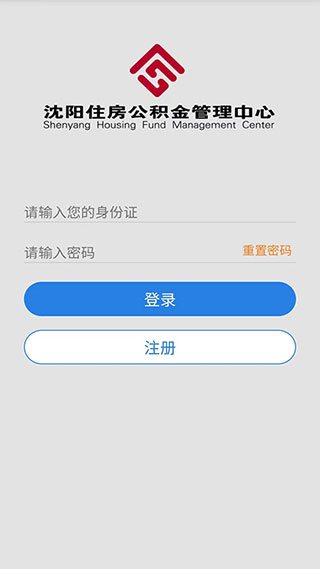 沈阳公积金APP