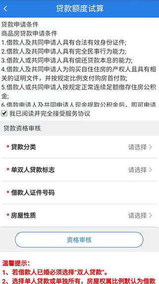沈阳公积金APP
