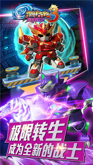 激战奇轮3无限钻石版