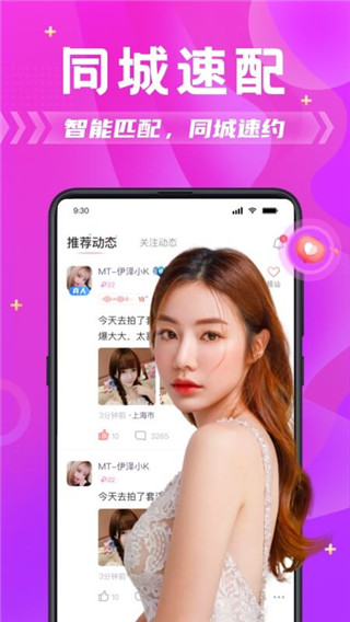探蜜约会APP