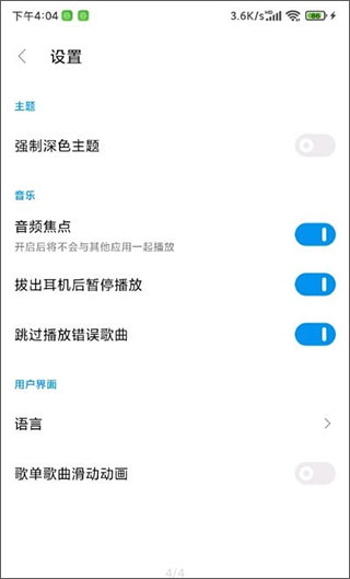 椒盐音乐APP