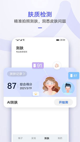 华为镜子APP