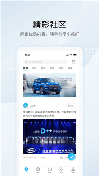 比亚迪汽车APP