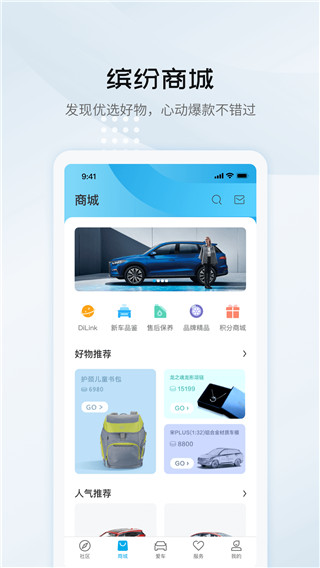 比亚迪汽车APP