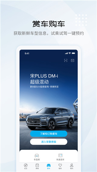 比亚迪汽车APP