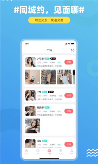 饭友APP(同城约会)