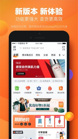 好衣库APP