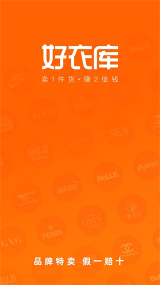 好衣库APP