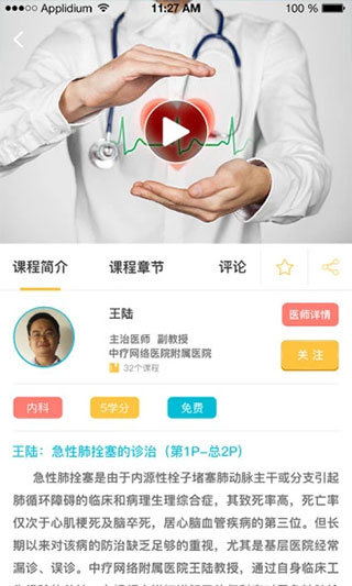 中疗智用APP