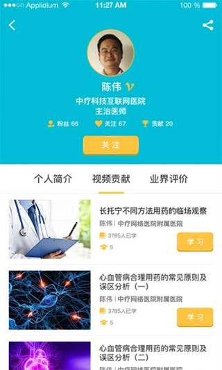 中疗智用APP