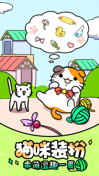 猫咪公寓1游戏