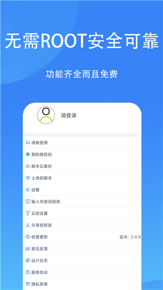 触控精灵APP