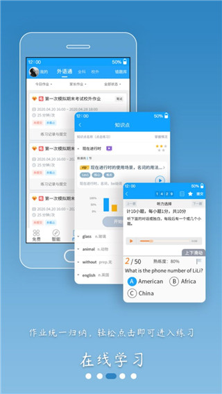 外语通初中版APP