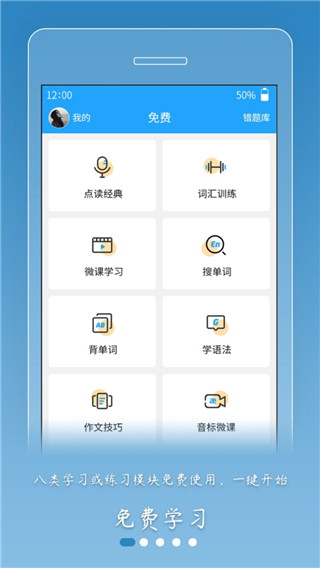 外语通初中版APP