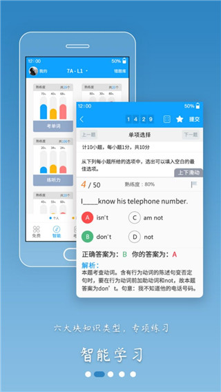 外语通初中版APP