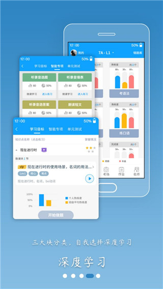 外语通初中版APP