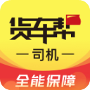 货车帮司机版APP 官方版v8.37.2