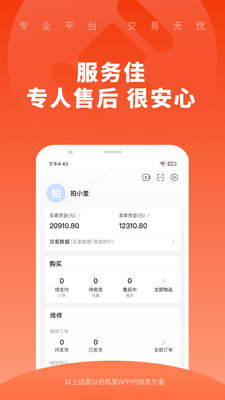 拍机堂(二手机)