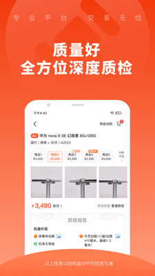 拍机堂(二手机)