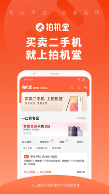 拍机堂(二手机)