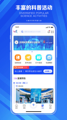 科普中国APP