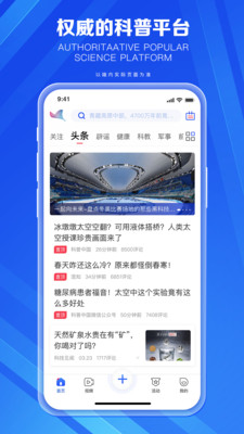 科普中国APP