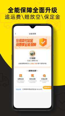 货车帮司机版APP