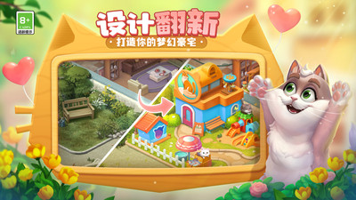 梦幻家园破解版(附攻略)